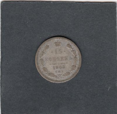 Beschrijving: 15 Kopeks 